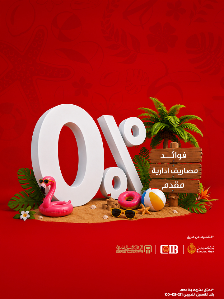بدون فوائد  بدون قلق  عروض الصيف بدأت الآن