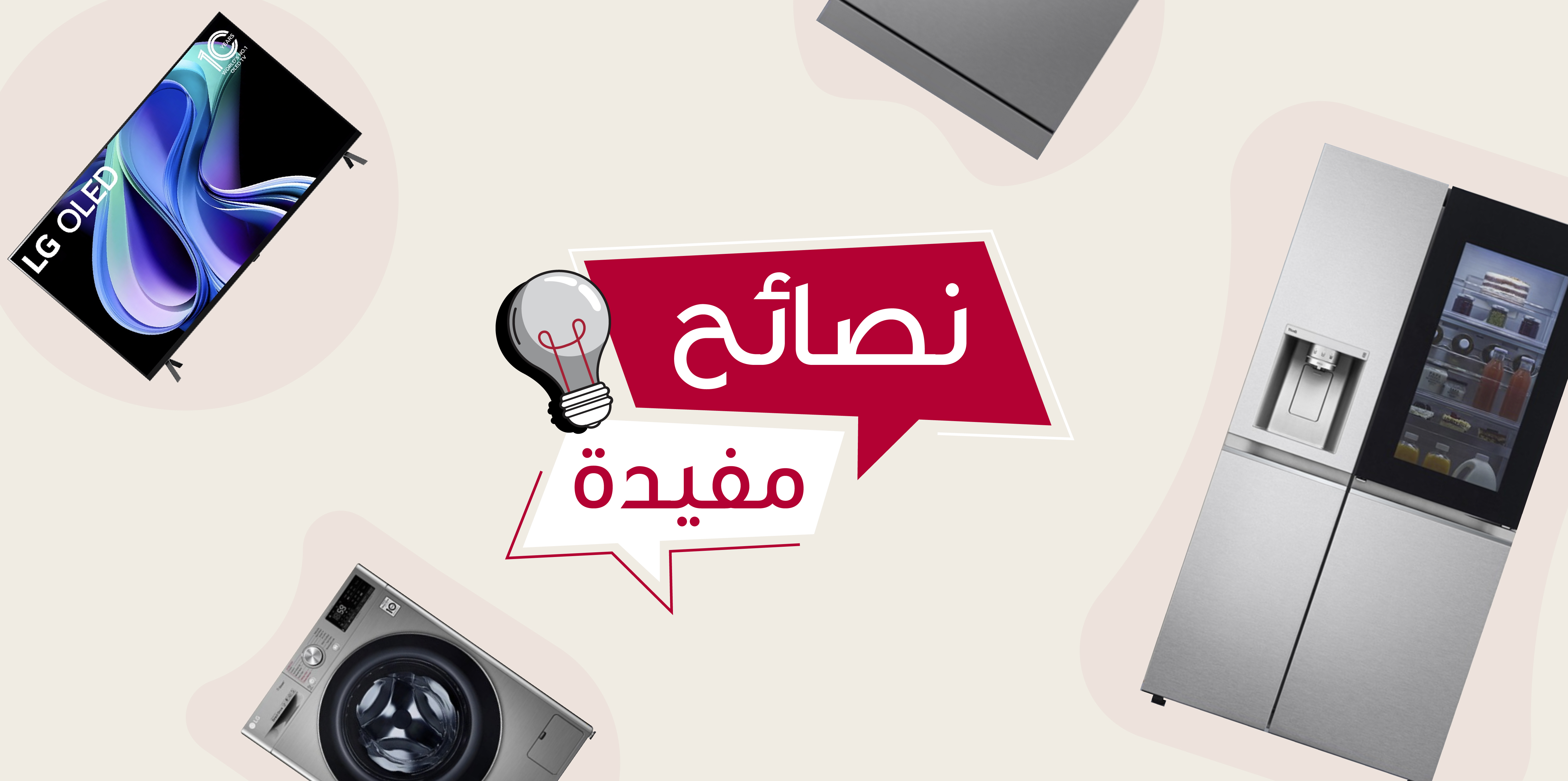 نصائح مفيدة
