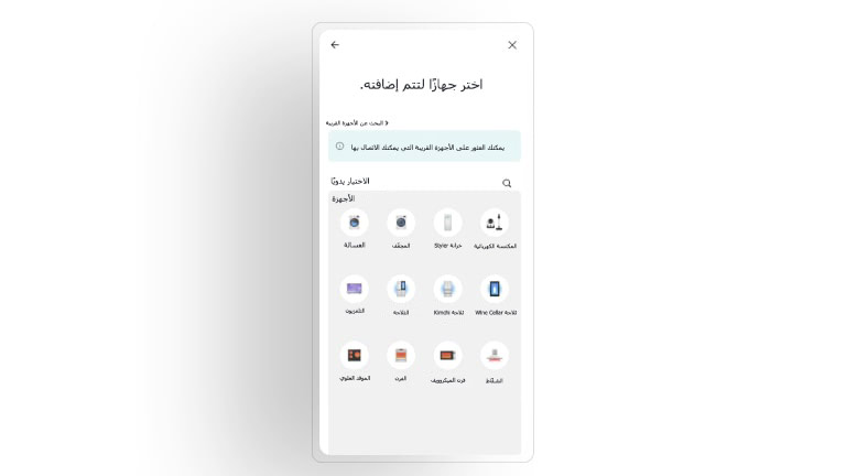 صورة تعرض شاشة تطبيق LG ThinQ