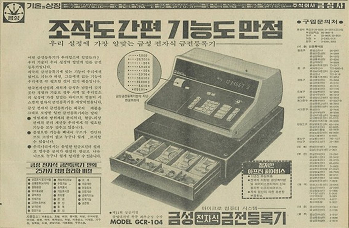 A vintage newspaper features the Goldstar electronic POS cash register, highlighting its design and functionality with an image of an open cash drawer.