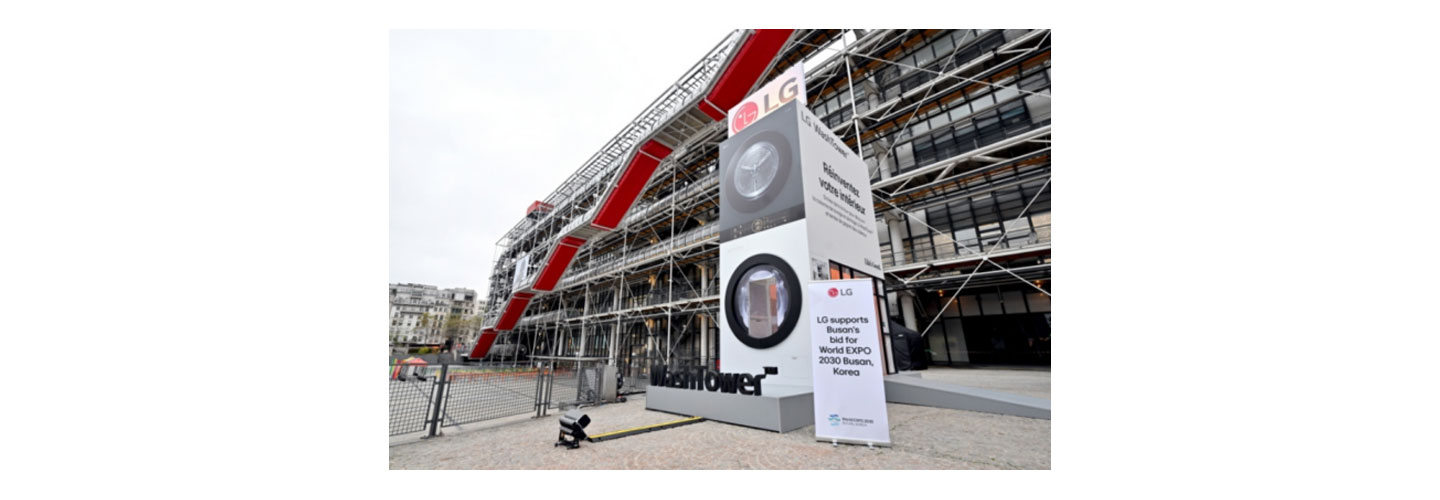A giant WashTower structure at Pompidou Center in Paris