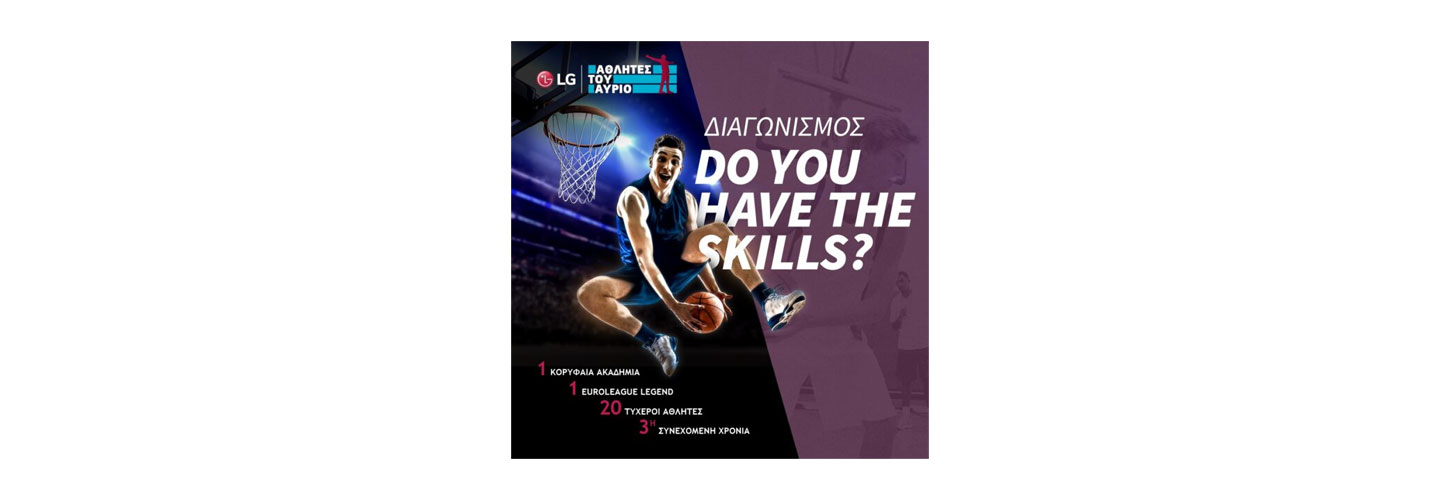 A poster for the LG Athletes of Tomorrow program held by LG Greece, with the caption, ‘Do you have the skills?’