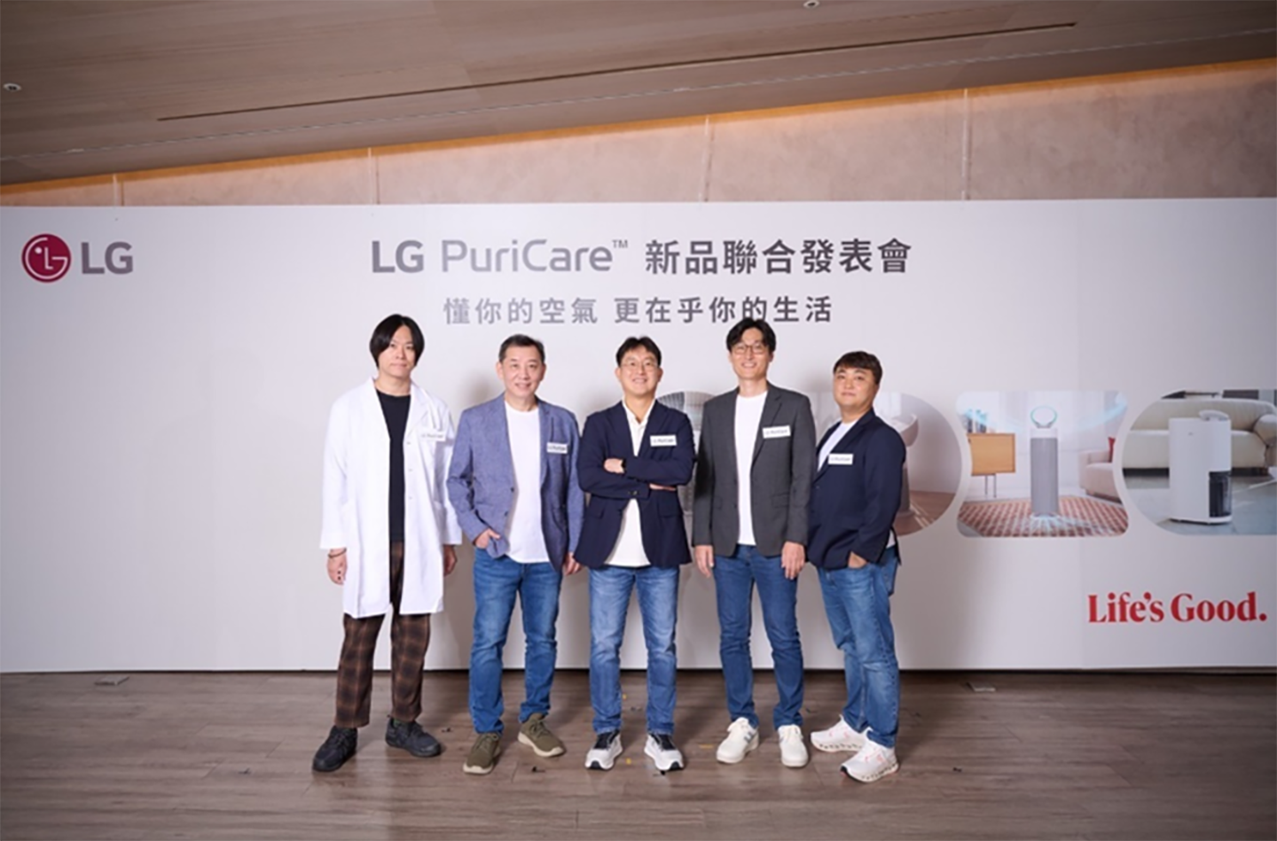 Five people stand in front of an LG PuriCare photo wall under the theme “In Tune With Your Air, In Care of Your Life,” written in Chinese characters.