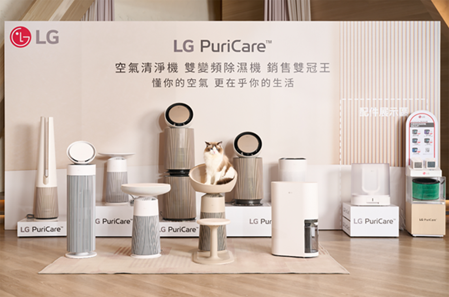 Models from the PuriCare Air Care collection are on display in the Full PuriCare Lineup Zone, with a cat sitting on the LG PuriCare AeroCatTower in the center.